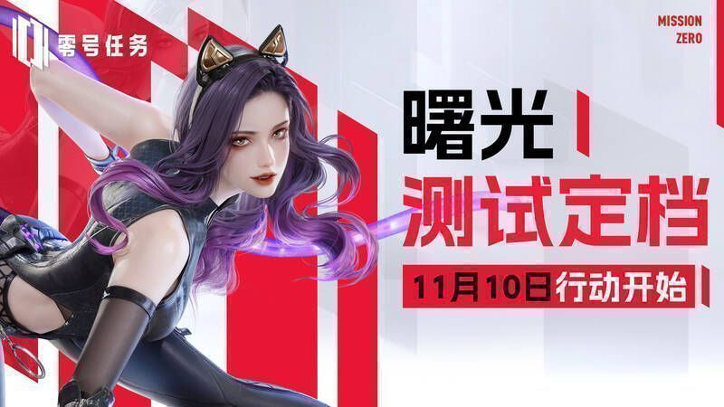《零号任务》相关宣传图片