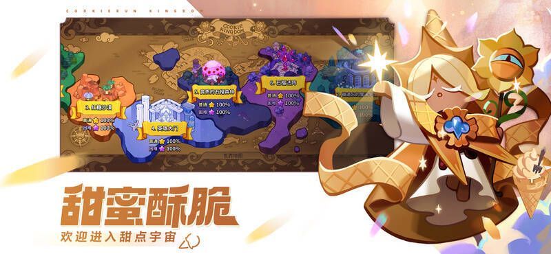 《冲呀！饼干人：王国》预订福利展示图