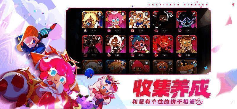 《冲呀！饼干人：王国》饼干伙伴展示图