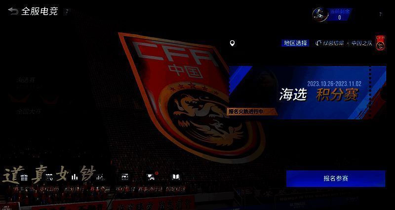 《绿茵信仰》电竞挑战赛赛程图