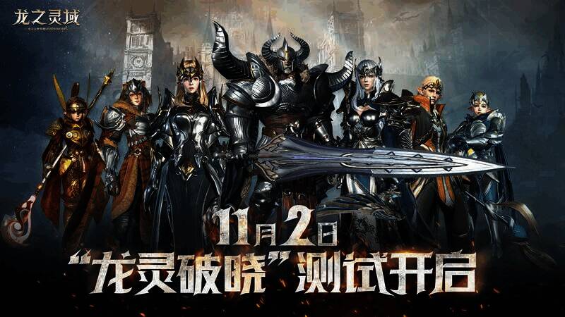 《龙之灵域》游戏精彩画面