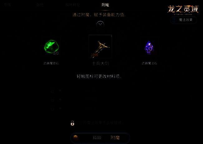 《龙之灵域》六种武器展示