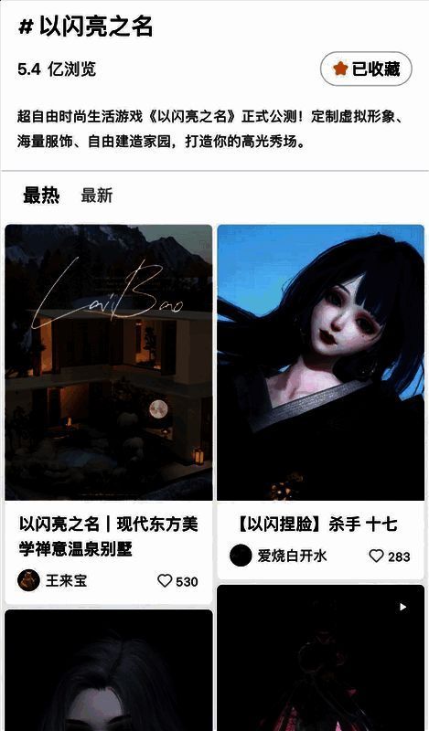 小红书平台#以闪亮之名#标签浏览量相关图片