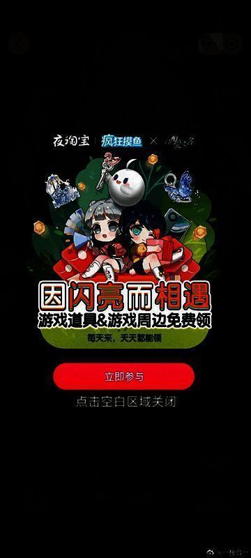 《以闪亮之名》与淘宝合作国货品牌整活图片