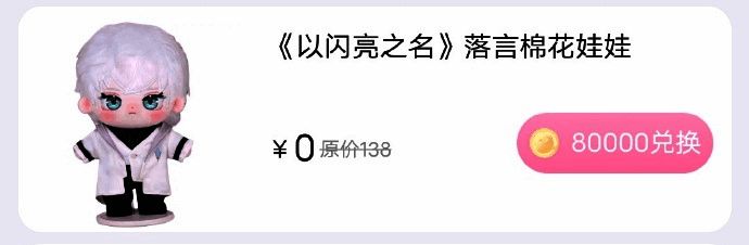 《以闪亮之名》摸鱼活动奖励图片