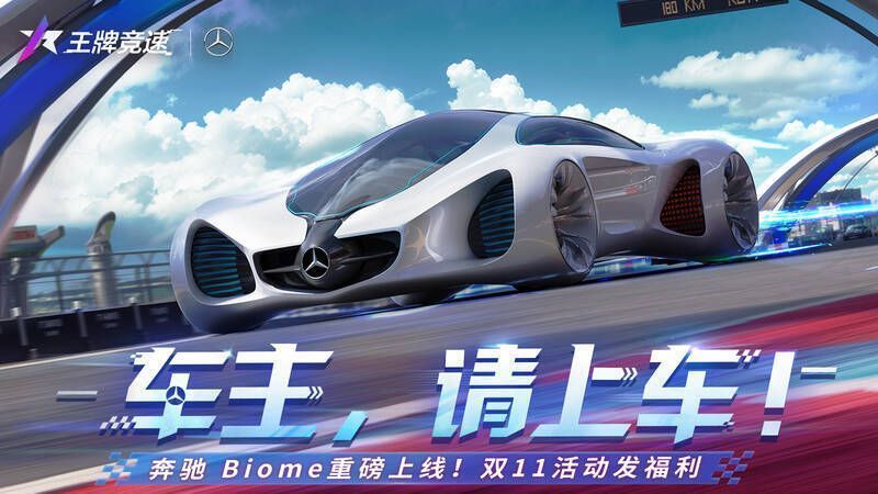 梅赛德斯 - 奔驰 Biome 宣传图1