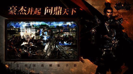 《诸国争霸》游戏相关画面4