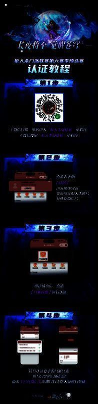 狼人杀门派认证流程相关图