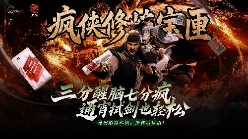《天龙八部2》与龙虎品牌合作宣传图