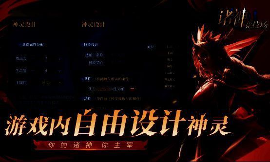 《诸神竞技场》神灵阵营展示图