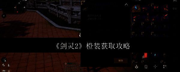 《剑灵2》相关配图1