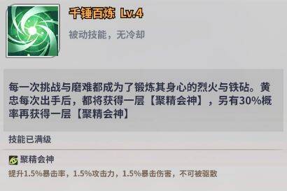 天下争霸三国志黄忠被动技能图片1