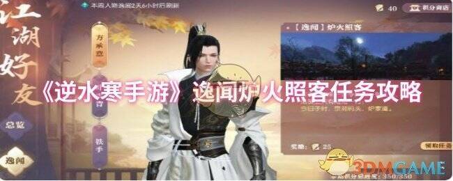 逆水寒手游逸闻炉火照客相关配图1