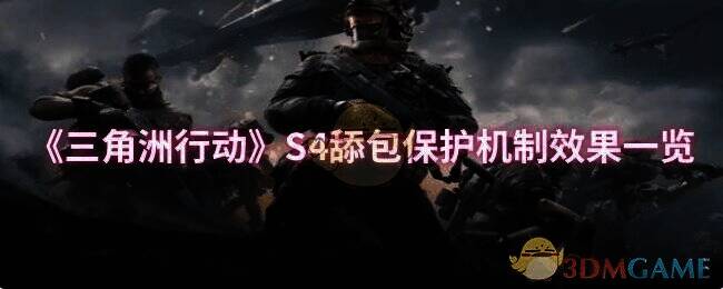 三角洲行动游戏画面