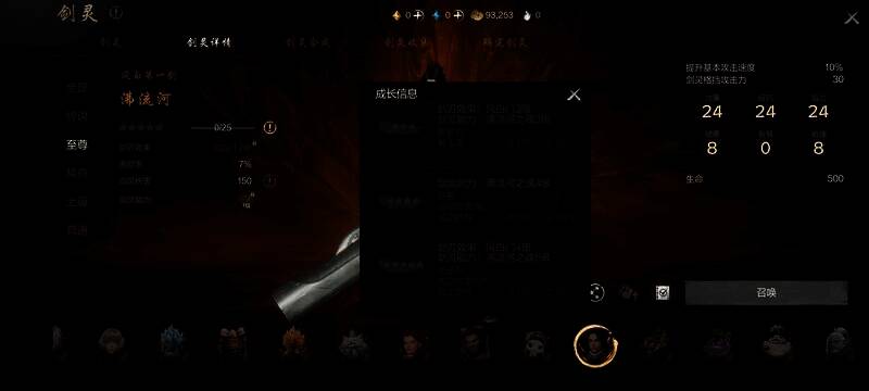 风白第一剑相关图片3