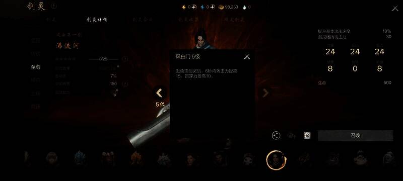 风白第一剑相关图片4