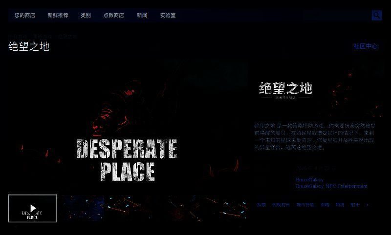 《绝望之地》相关图片2