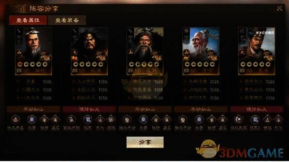 三国志战棋版方外之士阵容图片