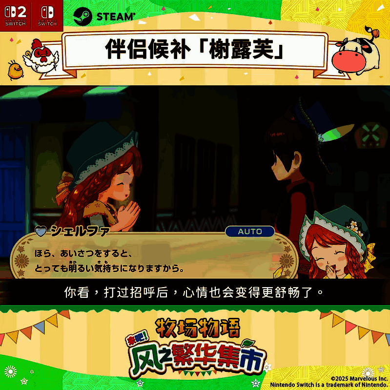 《牧场物语 来吧！风之繁华集市》视频截图2