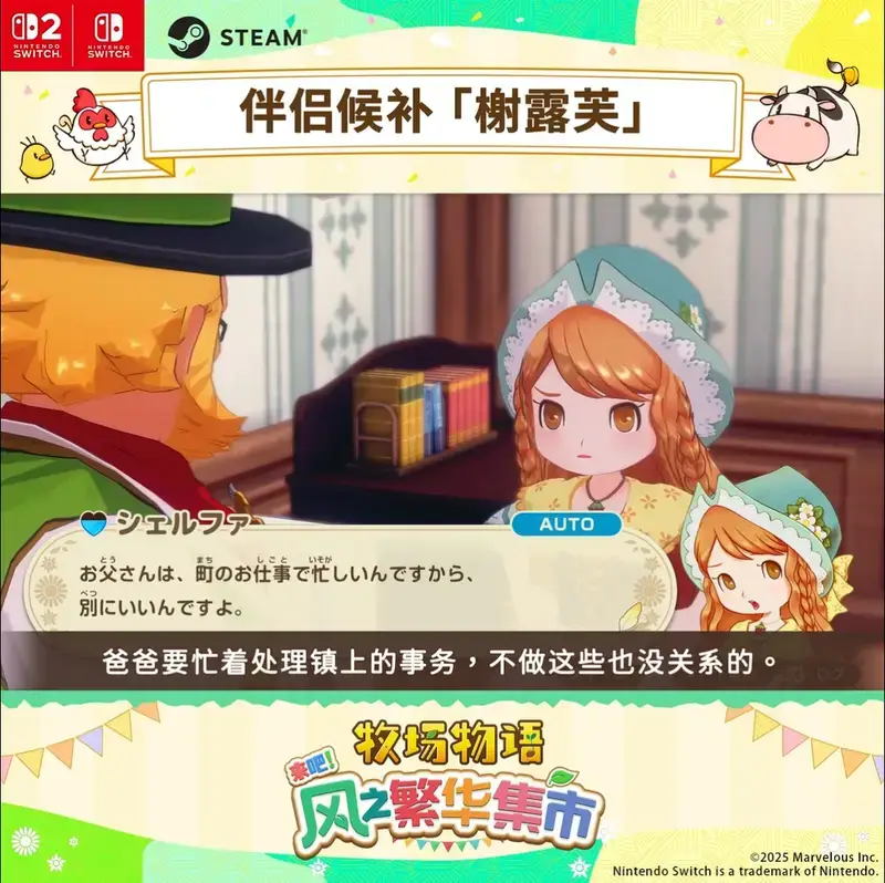 《牧场物语 来吧！风之繁华集市》视频截图4