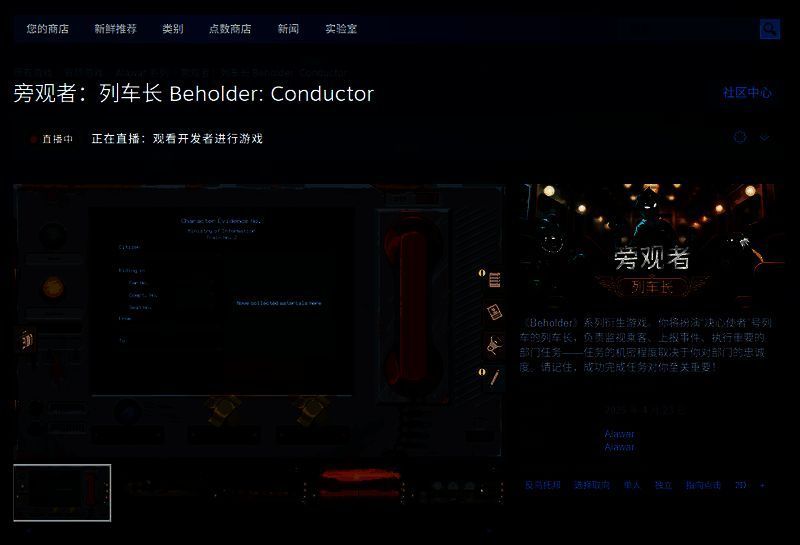 《旁观者：列车长》相关图片3