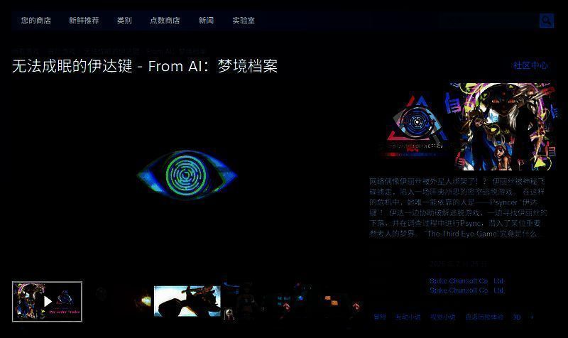 《无法成眠的伊达键 - From AI：梦境档案》相关图片2