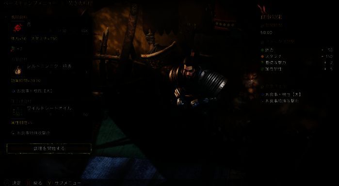 《怪物猎人》高级大蒜料理效果画面