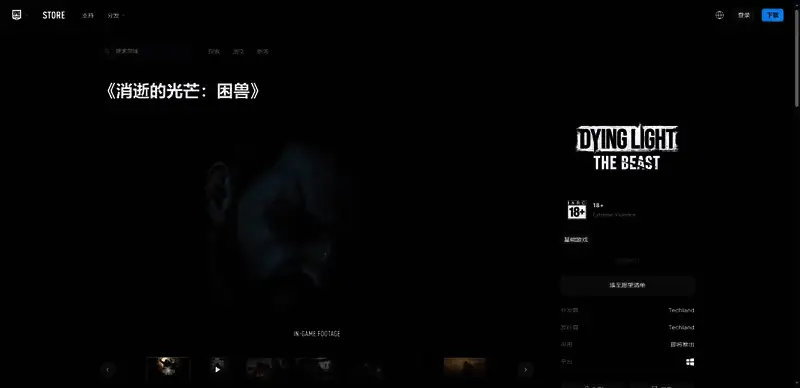 《消逝的光芒：困兽》相关图片3