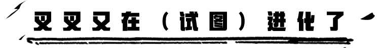 《超进化物语2》中叉叉的进化画面1