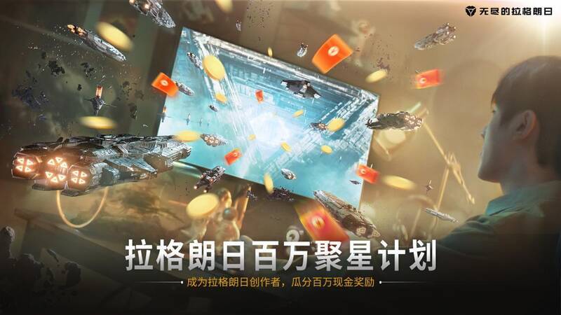 《无尽的拉格朗日》活动相关图片1