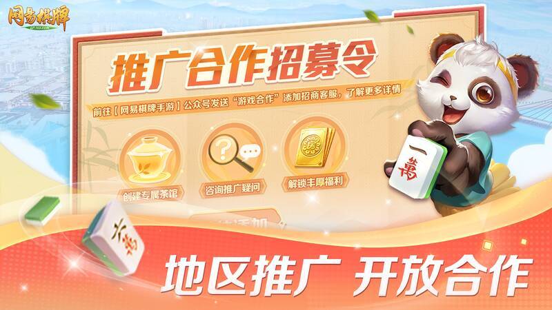 网易棋牌更新相关宣传图2