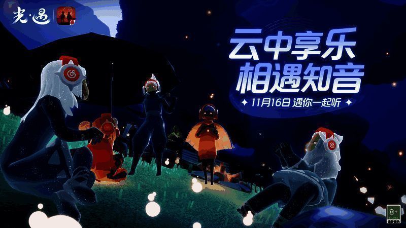 《光·遇》与网易云音乐合作相关画面