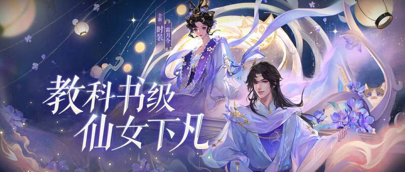 霜月令整体宣传图