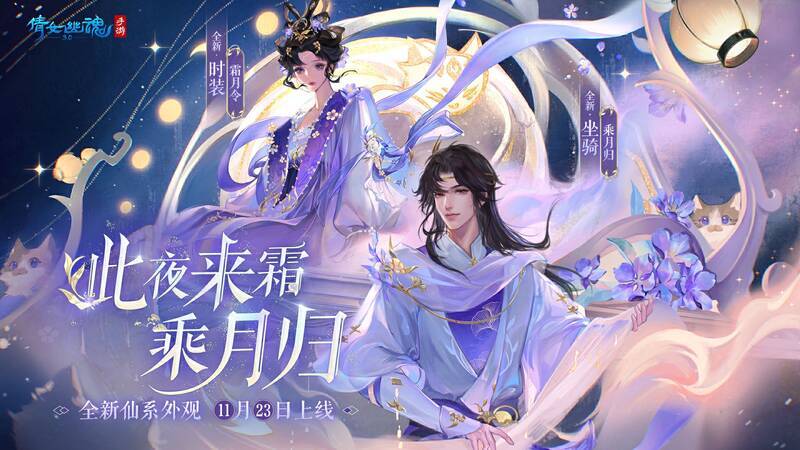 霜月令宣传结尾图