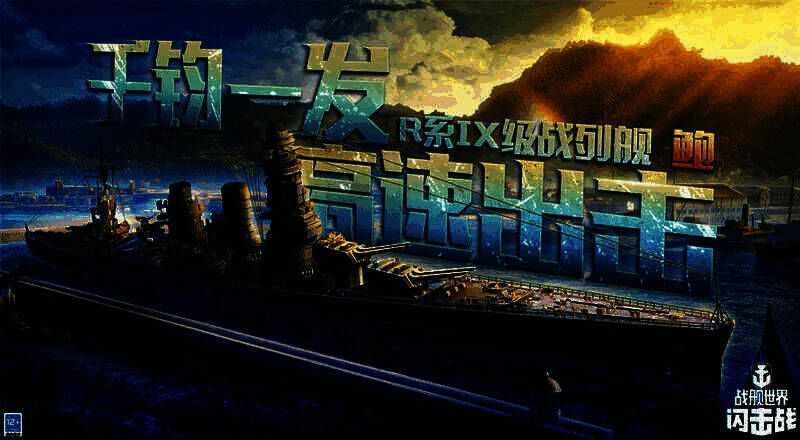 R 系 IX 级战列舰鲍