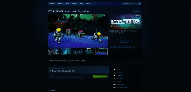STARSEEKER游戏相关图片2