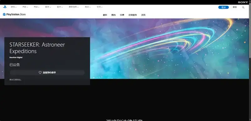 STARSEEKER游戏相关图片3