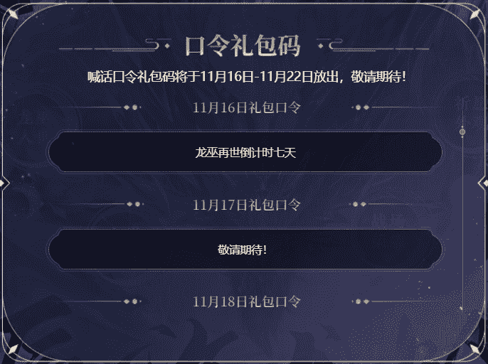 专题页喊话口令奖励图片