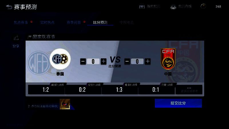 《绿茵信仰》国足助威活动相关图片