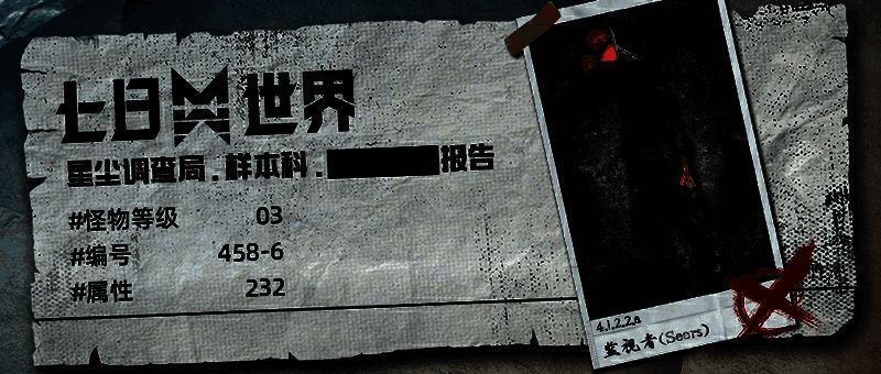 监视者