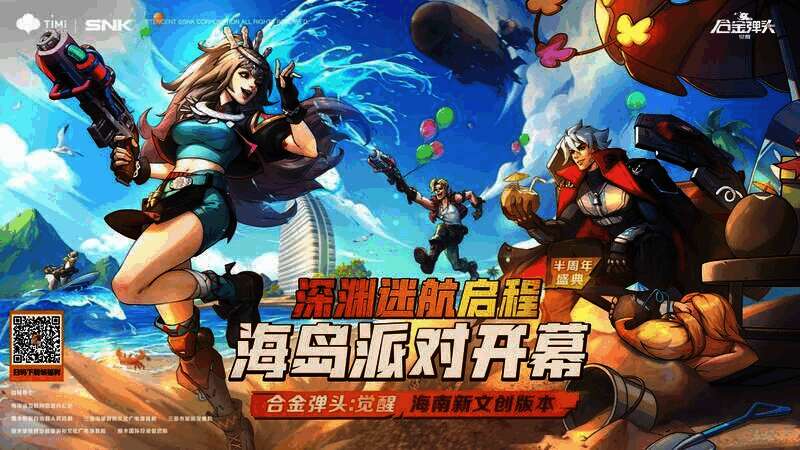 《合金弹头：觉醒》半周年庆相关画面