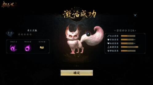 《极无双2》灵宠繁殖界面