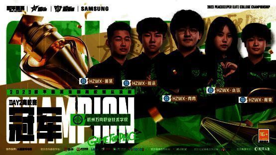 2023和平精英高校赛全国总决赛现场