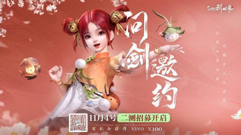 《仙剑世界》游戏画面展示1