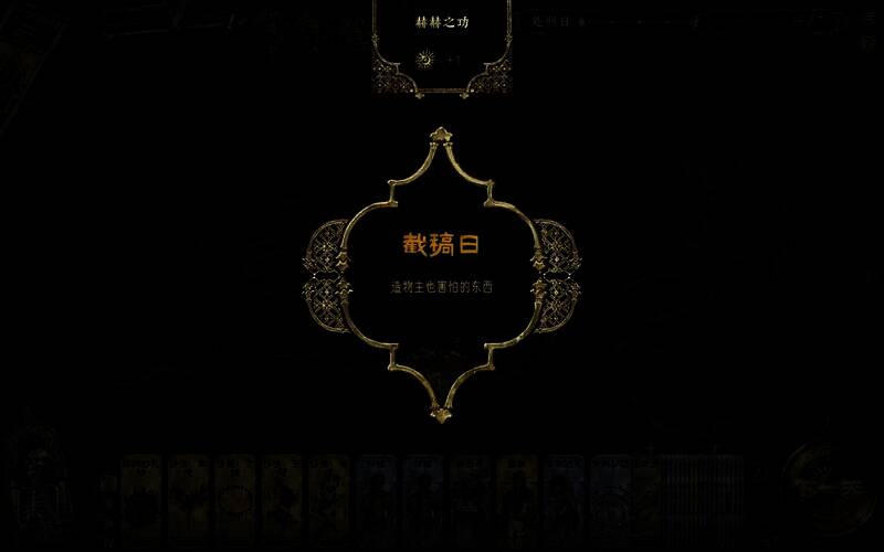 《苏丹的游戏》腐败之神密教线结局画面