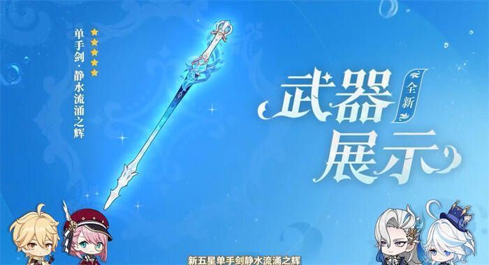 《原神》4.2版本静水流涌之辉画面