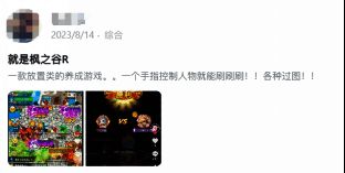 《枫之谷R》相关图片3