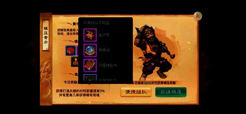 镇压黄巾活动奖励宣传图