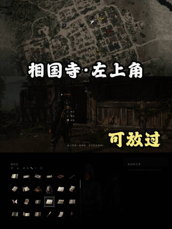 《刺客信条：影》扭曲一族位置图7