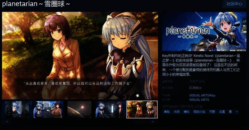 《星之梦～雪圈球》相关宣传图